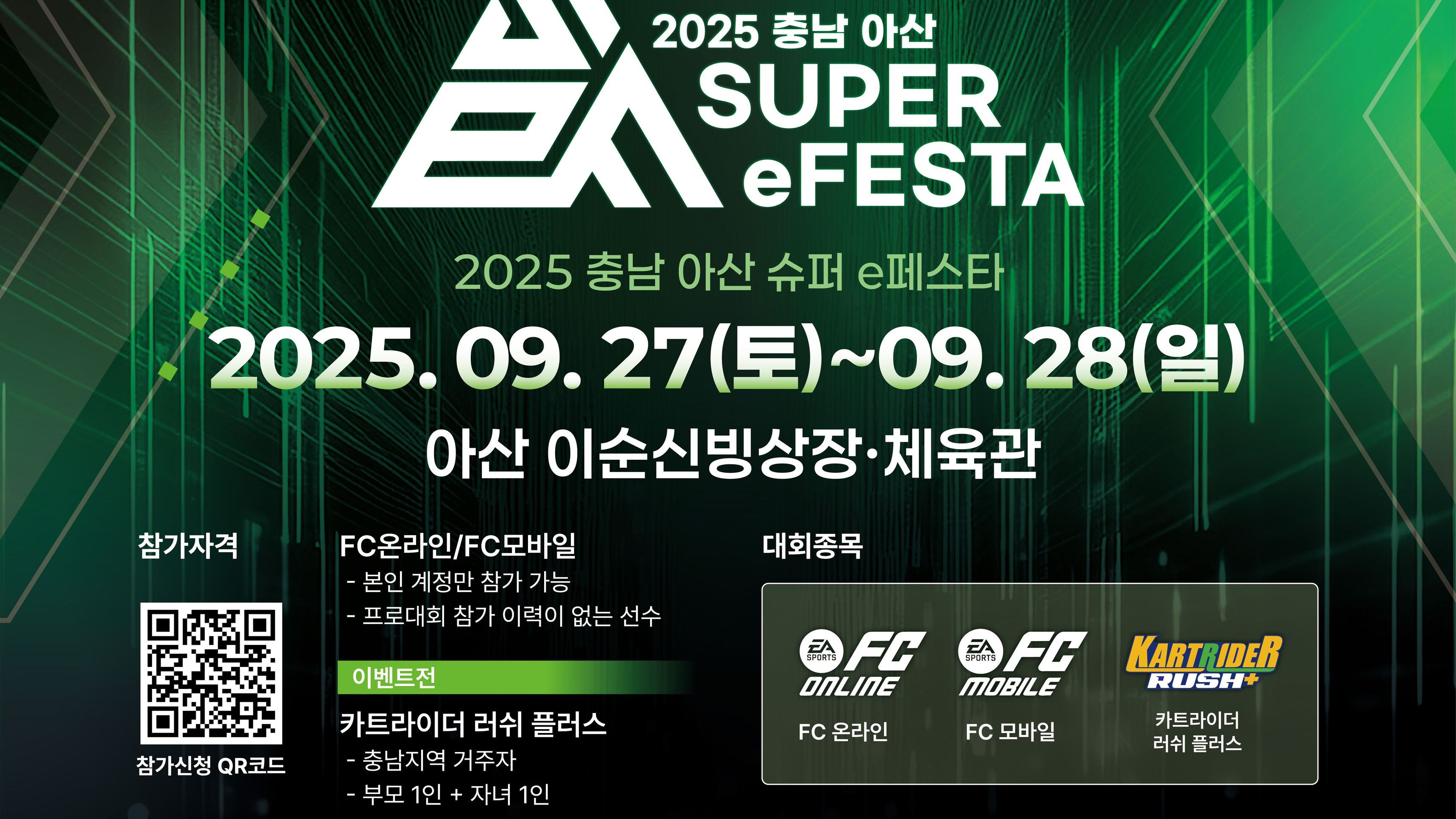 충남 아산 슈퍼 e페스타